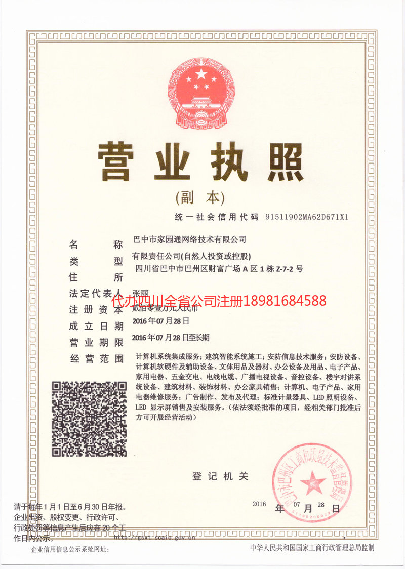 福泉福泉家园通网络技术有限公司