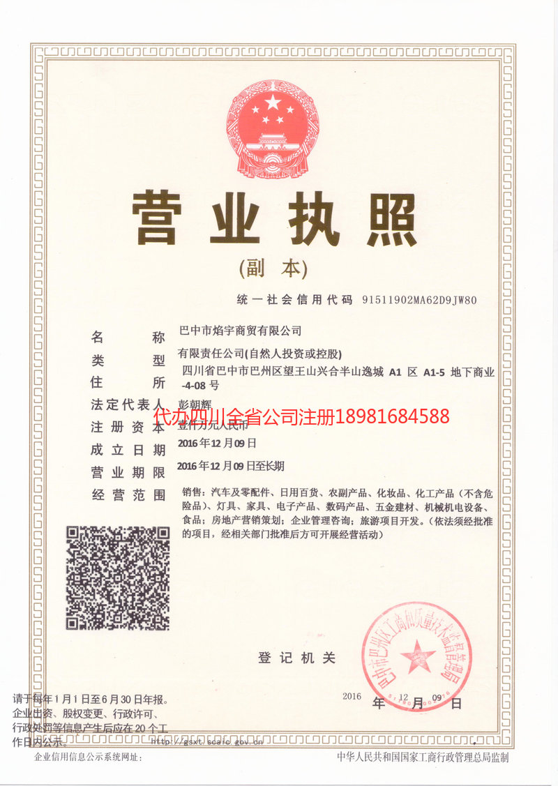 福泉福泉焰宇商贸有限公司