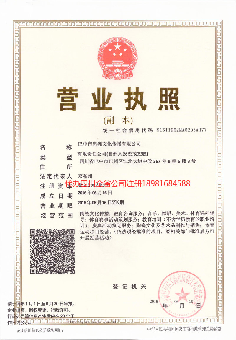 福泉福泉忠州文化传播有限公司