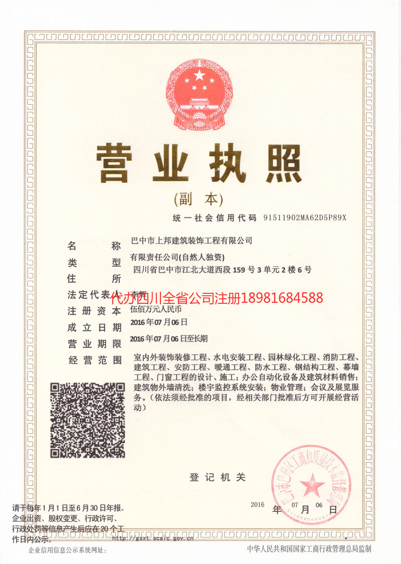 福泉福泉上邦建筑装饰工程有限公司