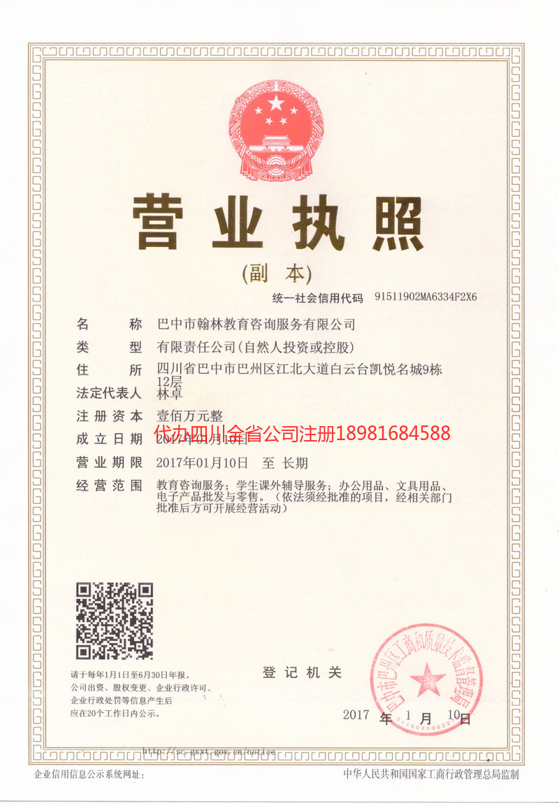 福泉福泉翰林教育咨询服务有限公司