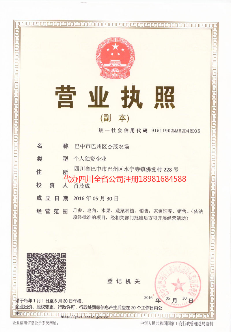 福泉福泉杰茂农场