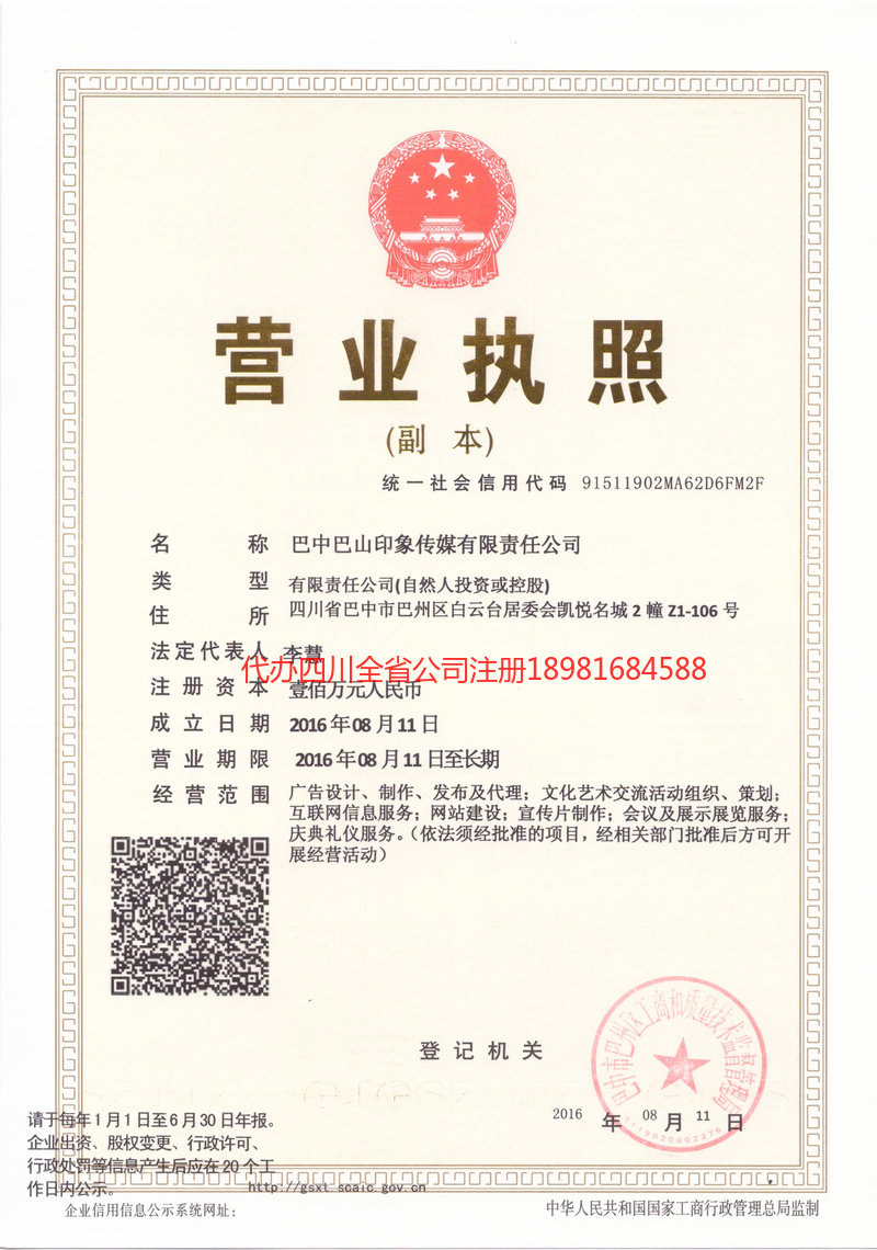 福泉福泉巴山印象传媒有限责任公司