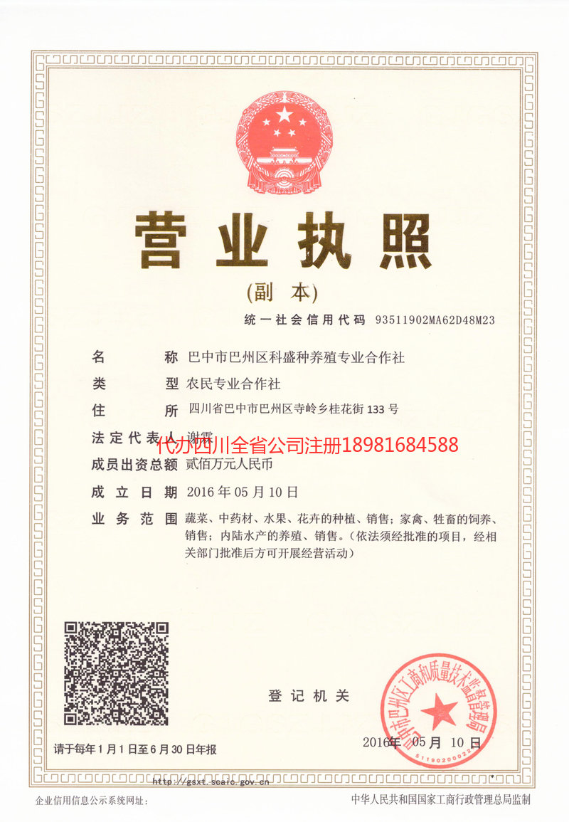 福泉福泉科盛种养殖专业合作社