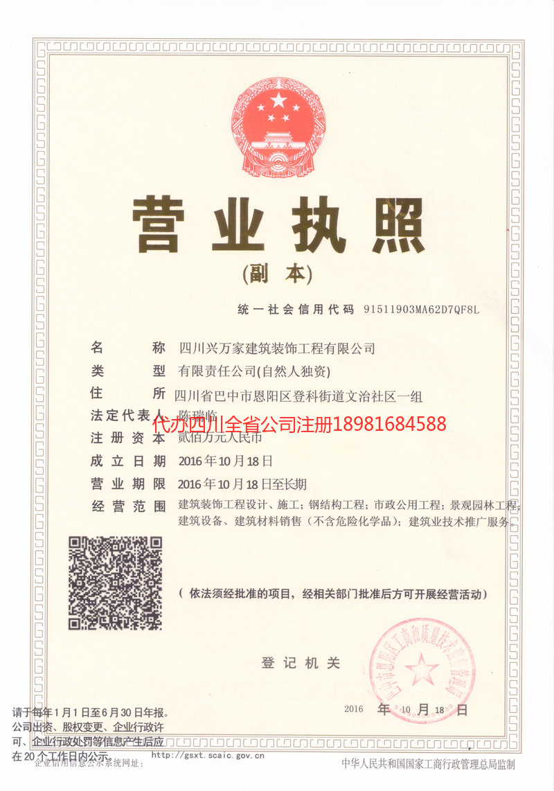 福泉福泉兴万家建筑装饰工程有限公司