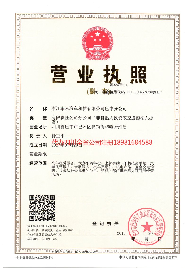 福泉福泉车米汽车租赁有限公司