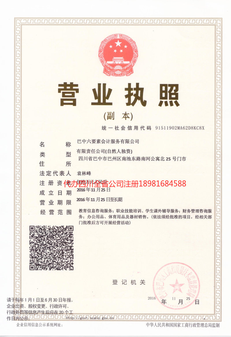 福泉福泉六要素会计服务有限公司