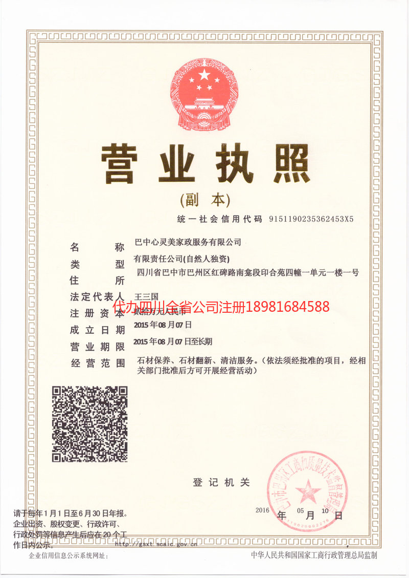 福泉福泉心灵美家政服务有限公司