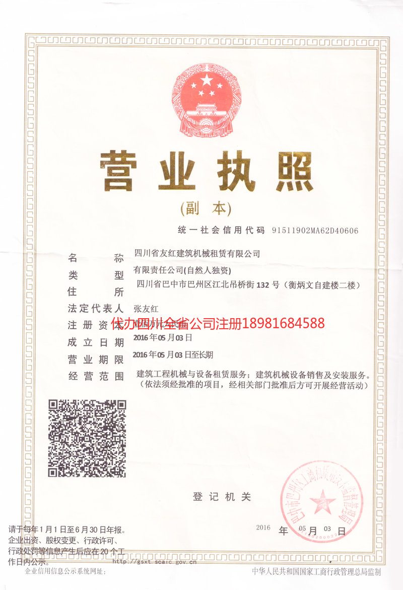 福泉福泉友红建筑机械租赁有限公司