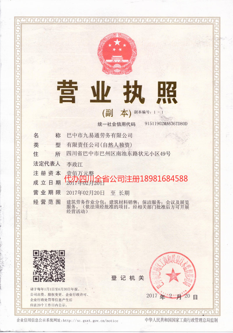 福泉福泉九易通劳务有限公司