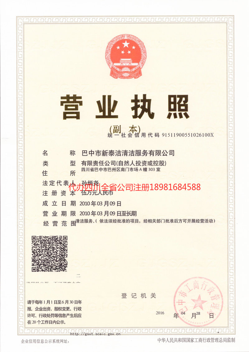 福泉福泉新泰洁清洁服务有限公司