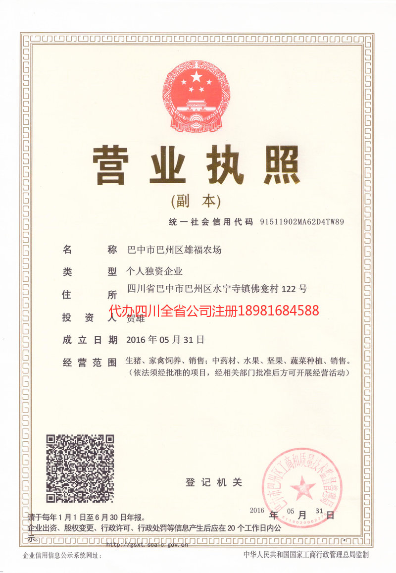 福泉福泉雄福农场