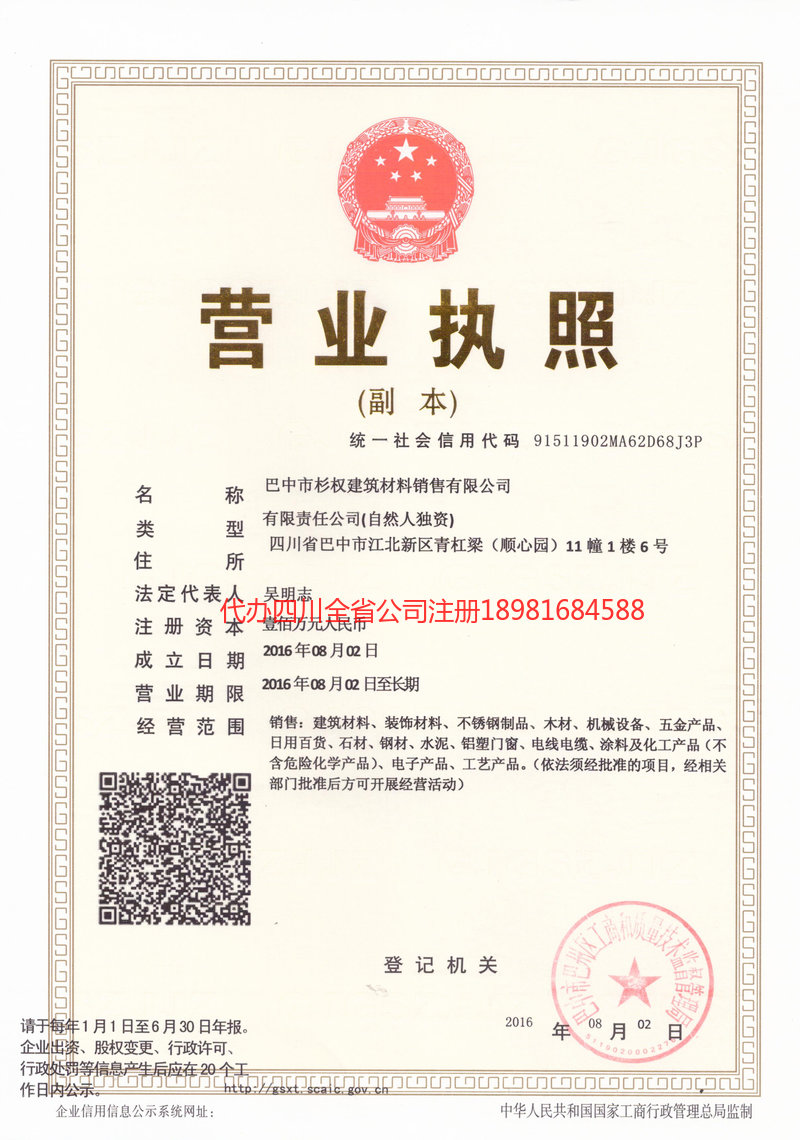 福泉福泉杉权建筑材料销售有限公司