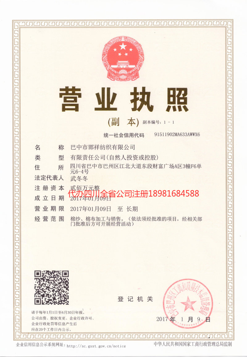 福泉福泉邯祥纺织有限公司