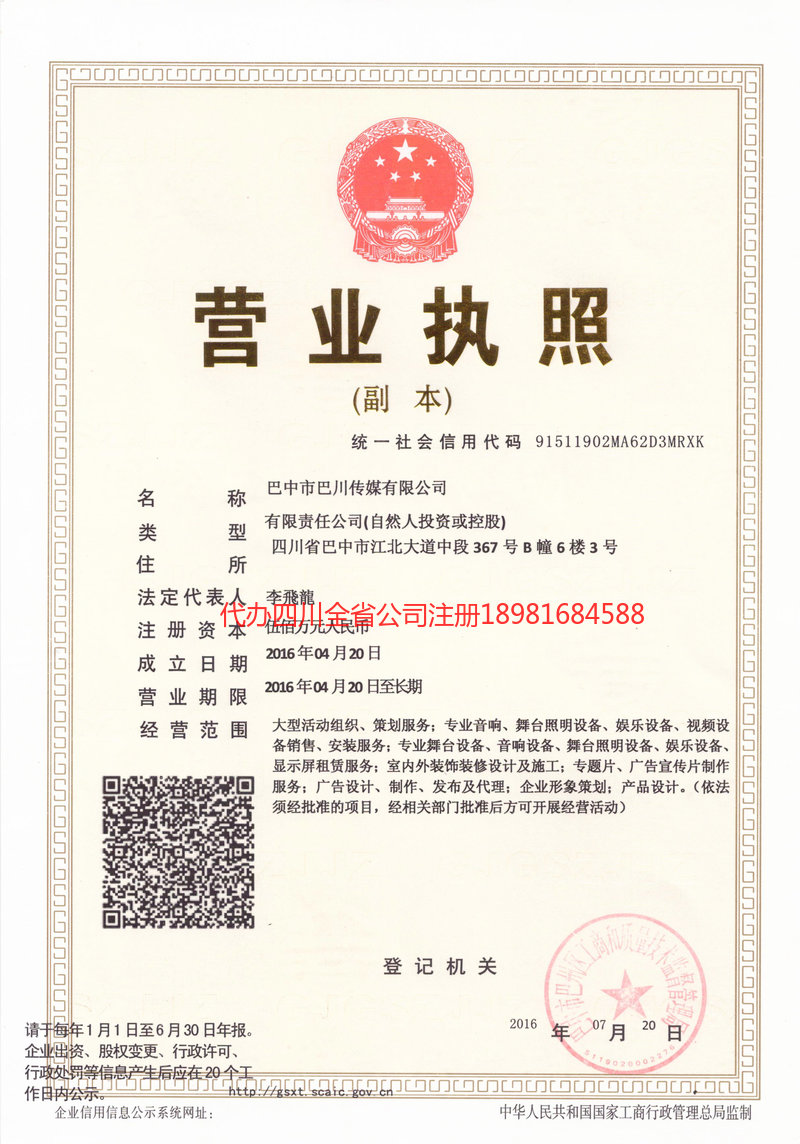 福泉福泉巴川传媒有限公司