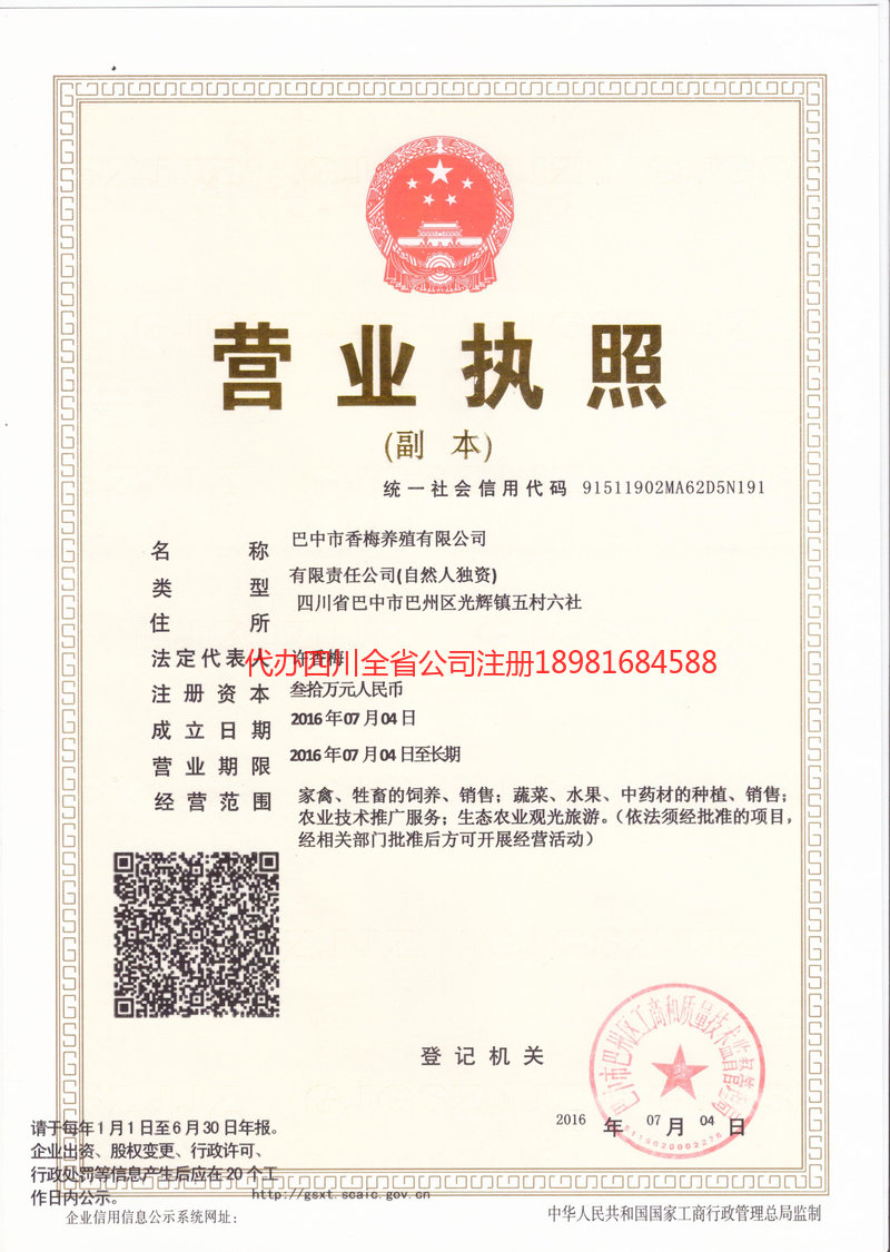 福泉福泉香梅养殖有限公司