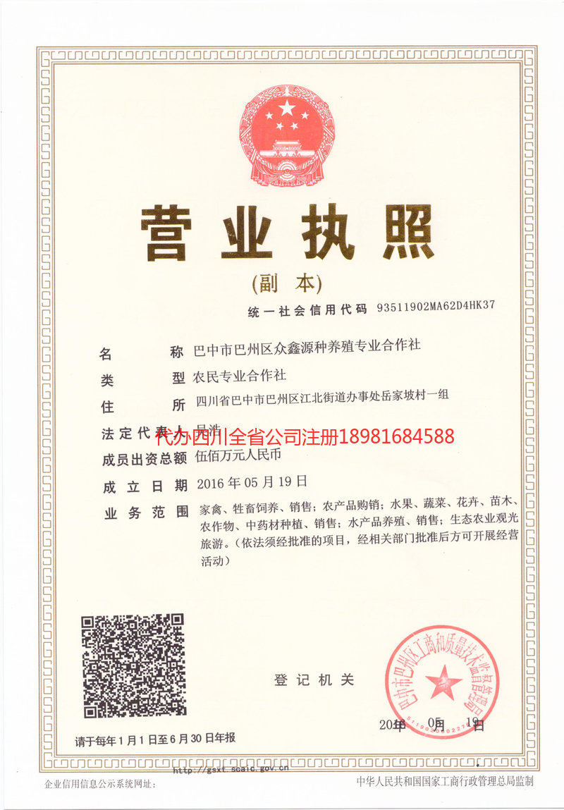 福泉福泉众鑫源种养殖专业合作社