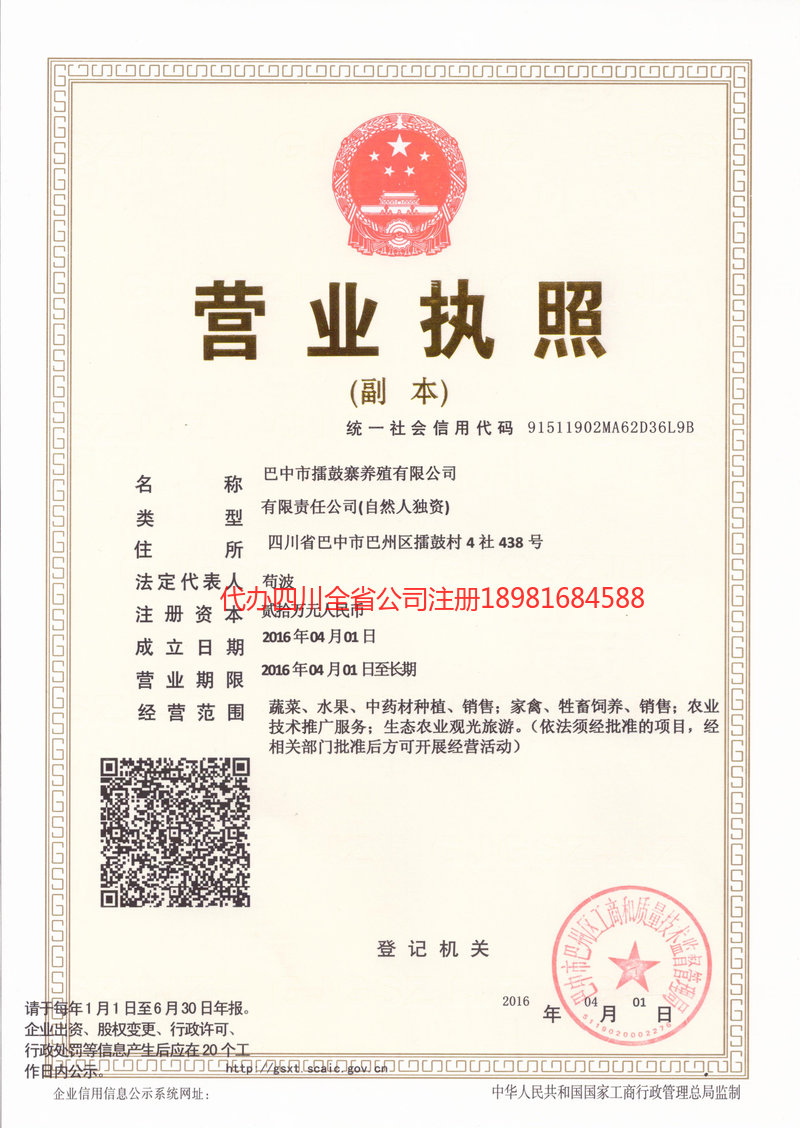 福泉福泉擂鼓寨养殖有限公司