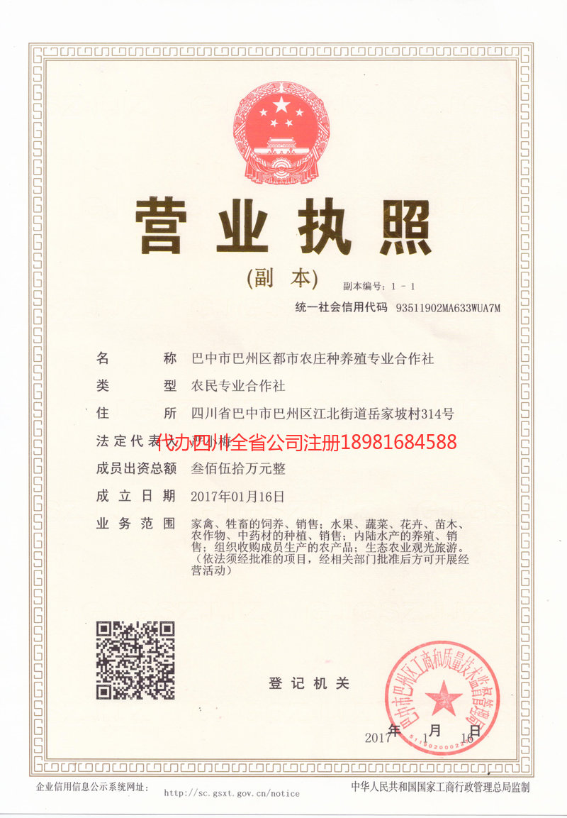 福泉福泉都市农庄种养殖专业合作社