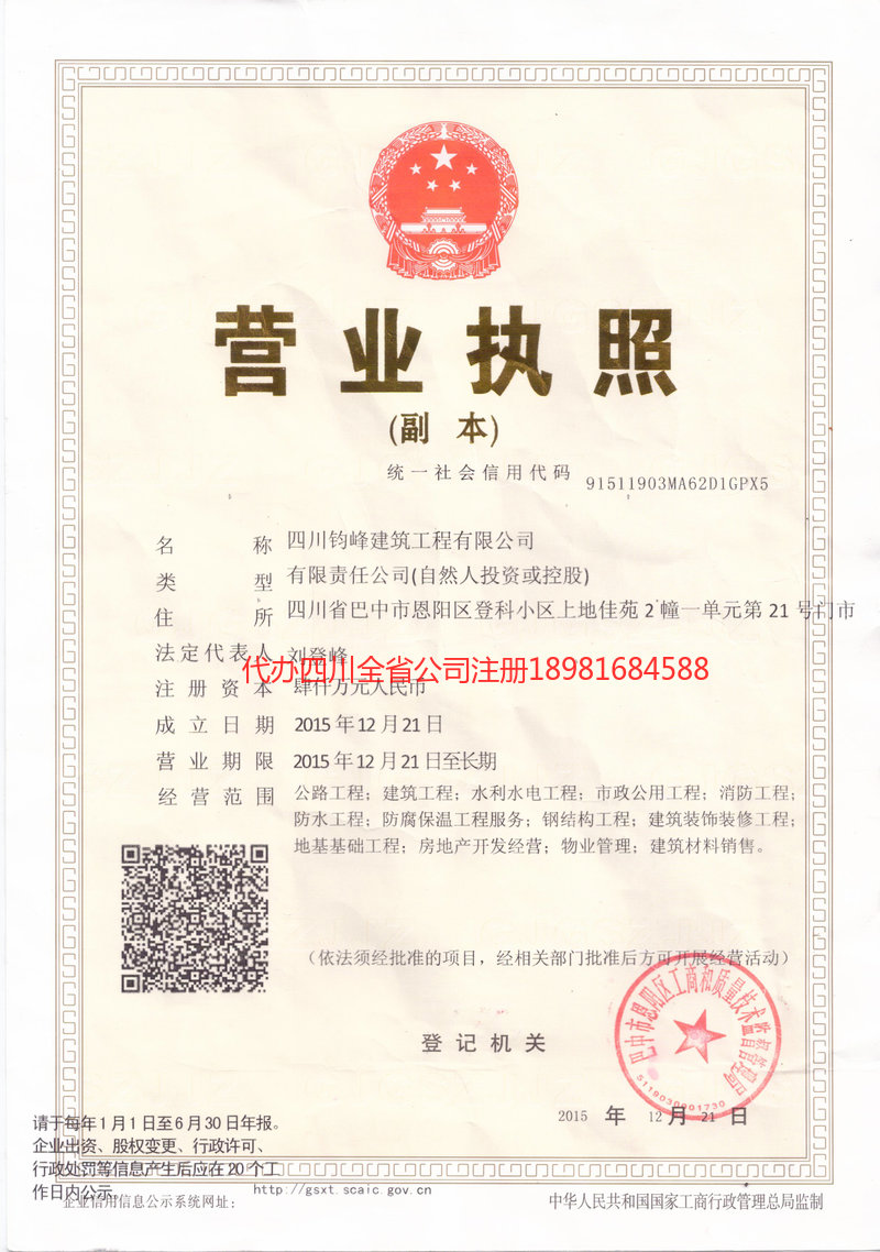 福泉福泉钧峰建筑工程有限公司