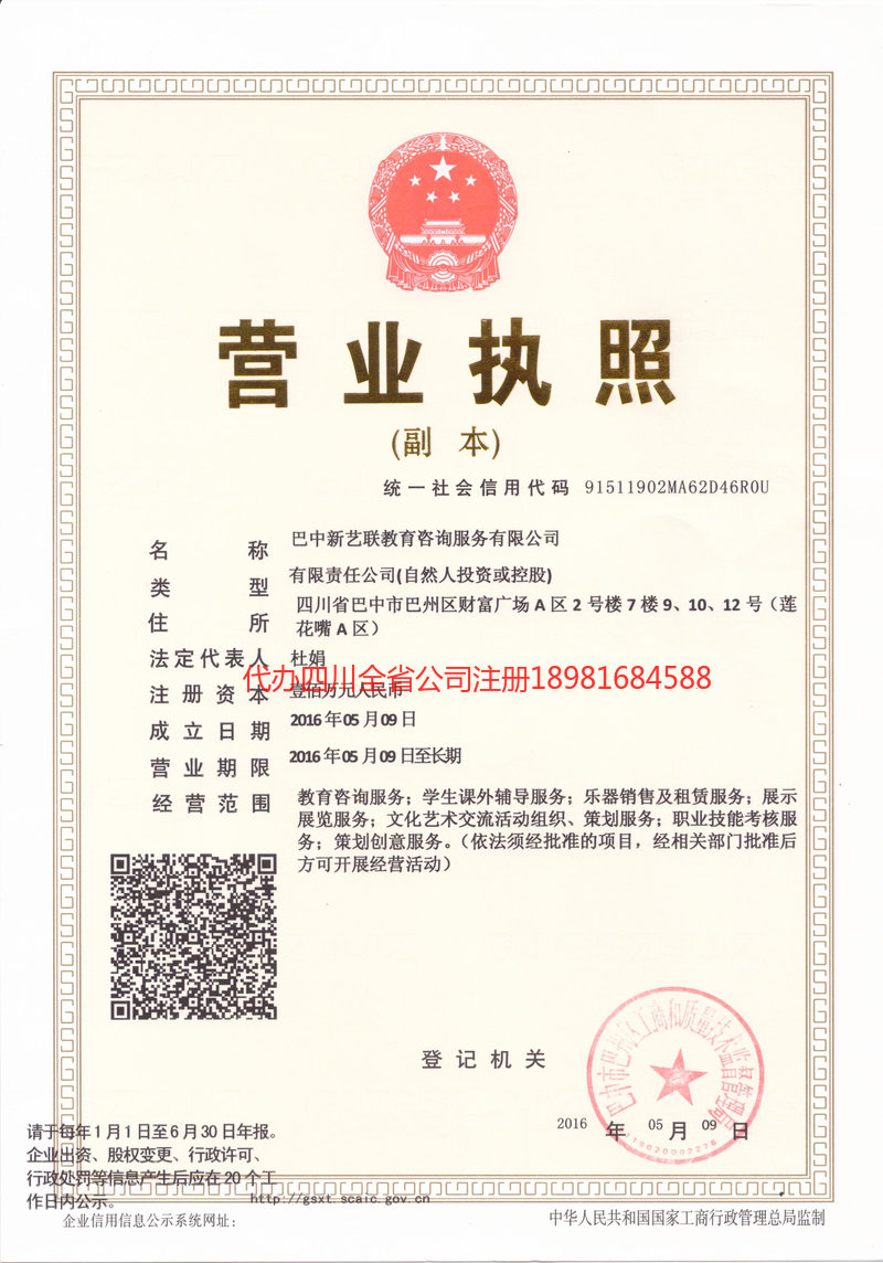 福泉福泉新亿联教育咨询服务有限公司