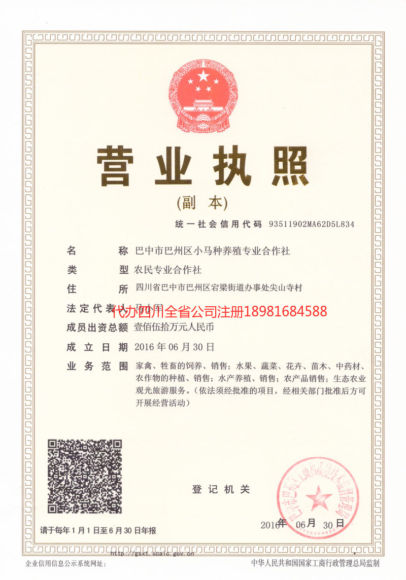 福泉福泉小马种养殖专业合作社